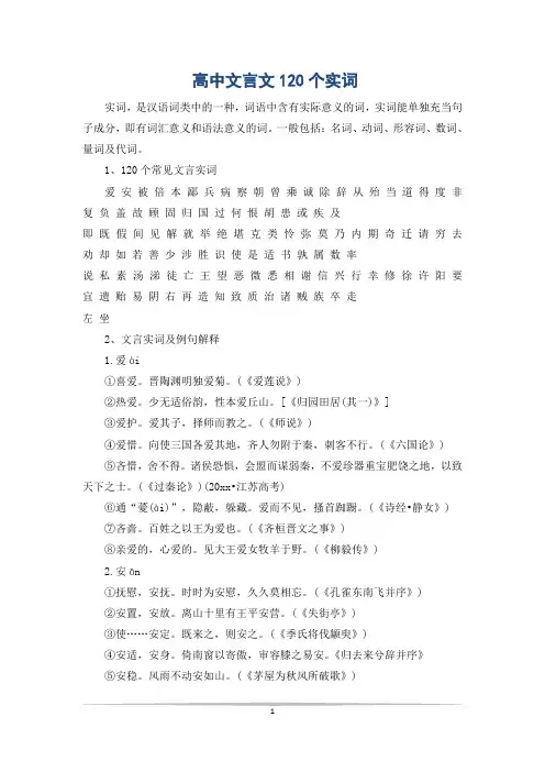 高中文言文120个实词