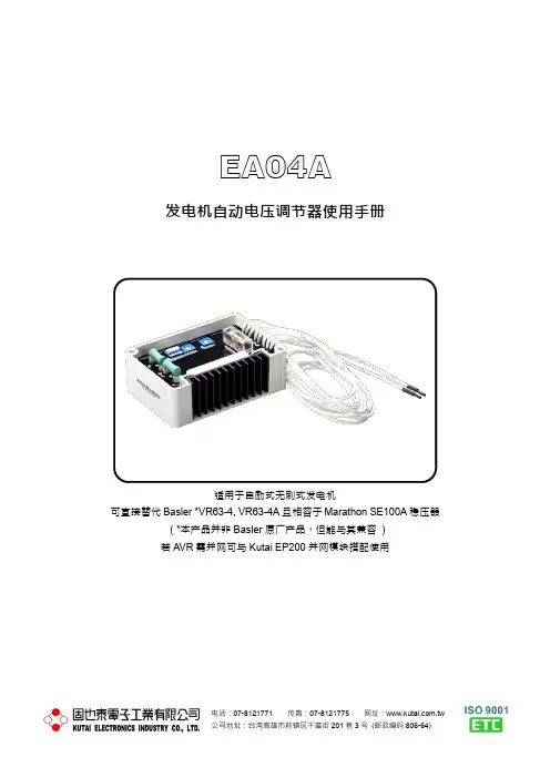 EA04A 发电机自动电压调节器使用手册说明书