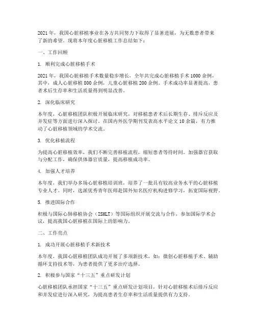 心脏移植年终总结