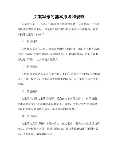 文案写作的基本原则和规范