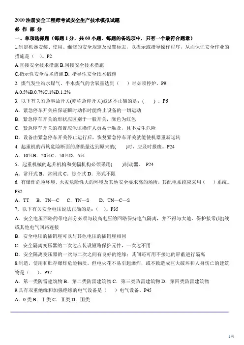 注册安全工程师考试安全生产技术模拟题(一)