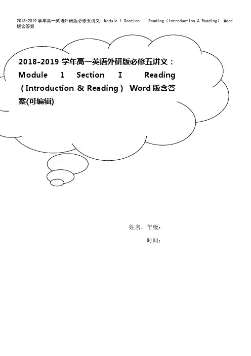 2018-2019学年高一英语外研版必修五讲义：Module 1 Section Ⅰ Readin