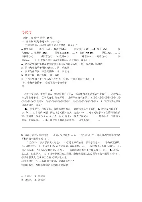 高中语文 第12课 苏武传训练反馈 新人教版必修4
