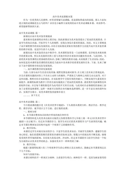 高中美术说课稿5篇