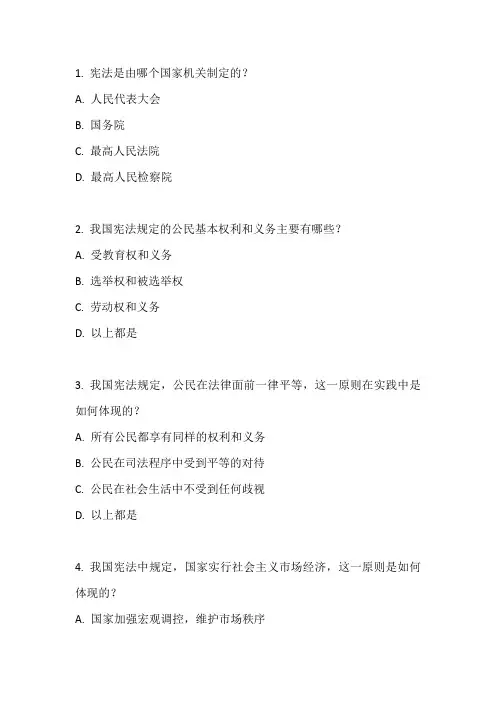 2023年国家宪法日-题库