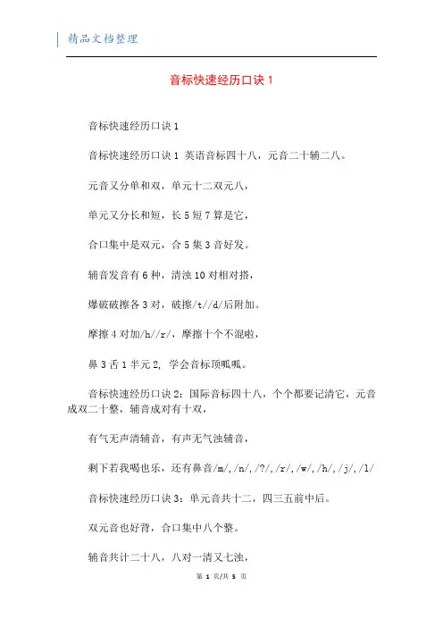 音标快速经历口诀1