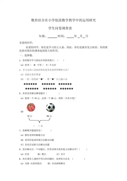 数形结合调查表
