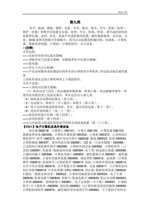 第9类商标类别明细
