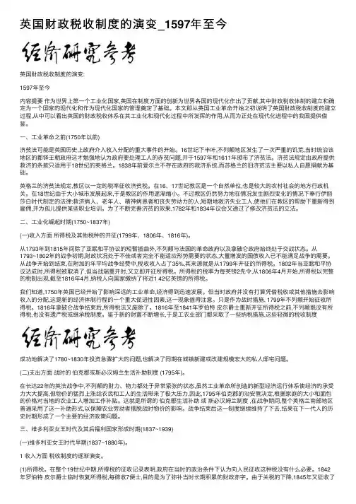 英国财政税收制度的演变_1597年至今
