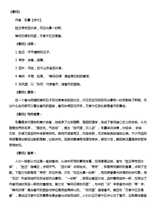 春日六年级上册古诗古诗
