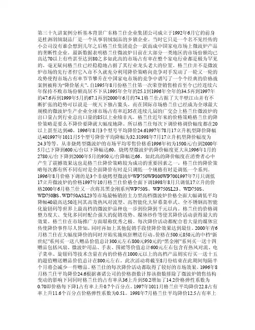 市场营销学——案例分析格兰仕的降价策略