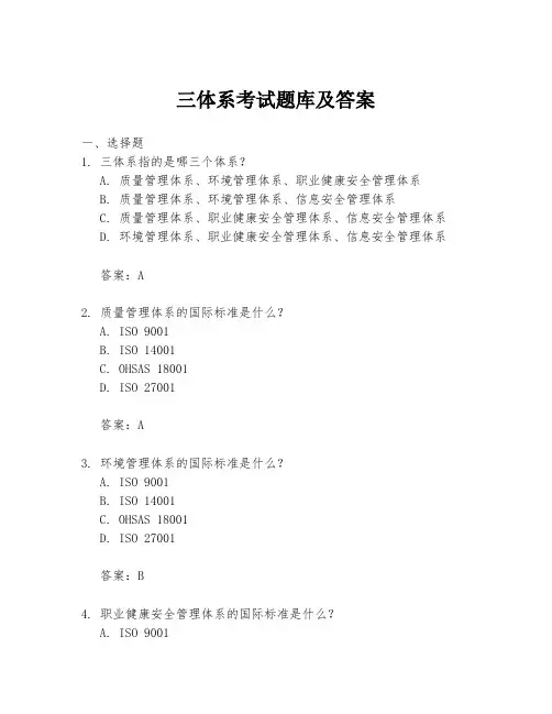 三体系考试题库及答案