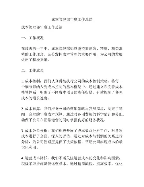 成本管理部年度工作总结