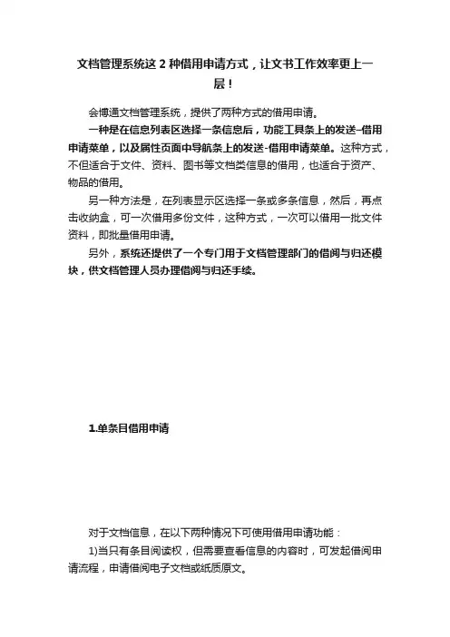 文档管理系统这2种借用申请方式，让文书工作效率更上一层！