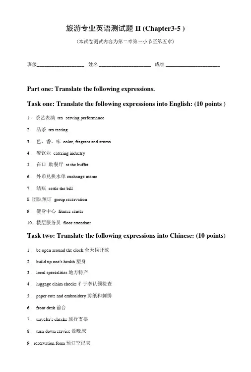 旅游专业英语测试题旅游专业英语测试题二答案.doc