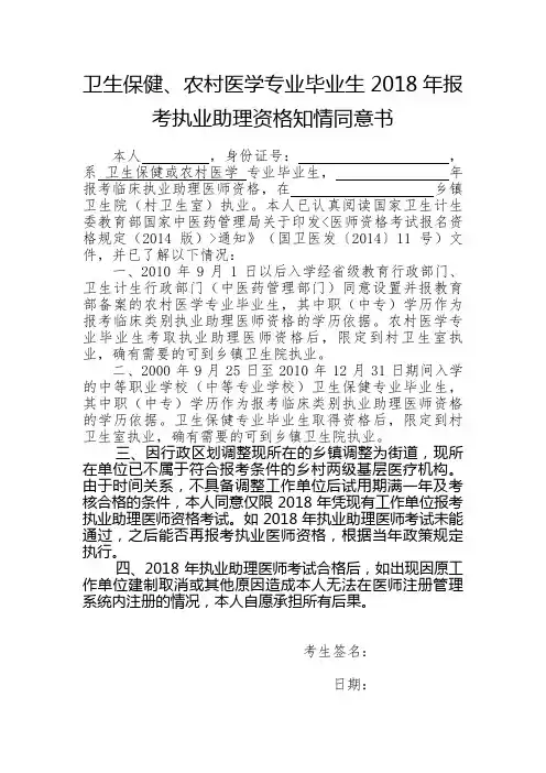 卫生保健、农村医学专业毕业生2018年报考执业助理资格知情
