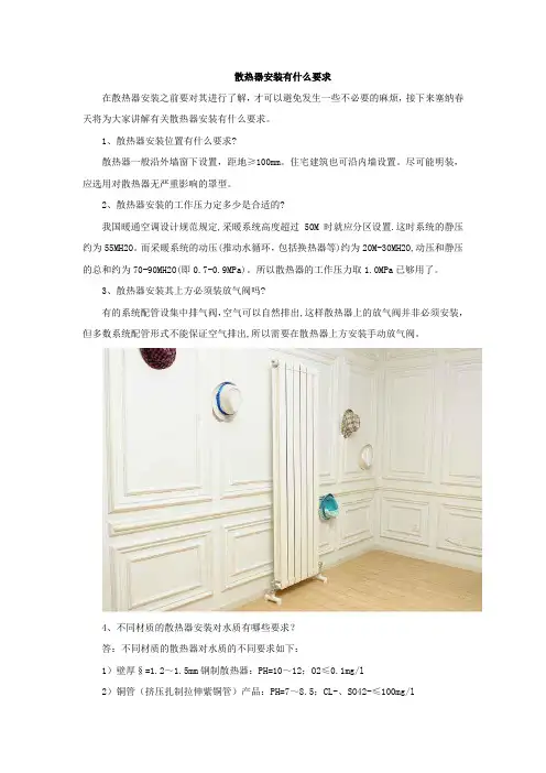 散热器安装有什么要求