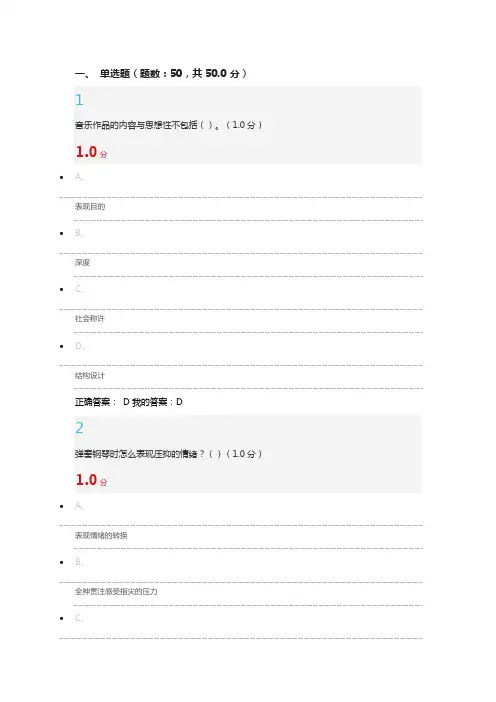 聆听心声：音乐审美心理分析  考试满分答案