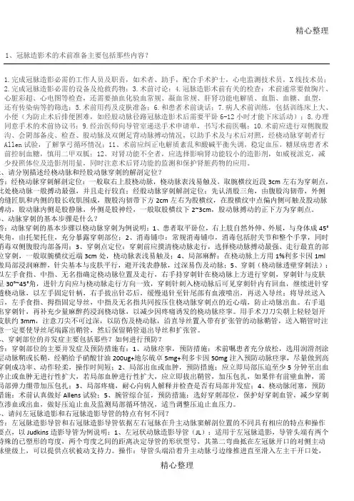 冠脉介入培训习题辅助题目答案全