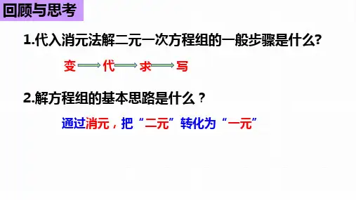加减消元法解二元一次方程组