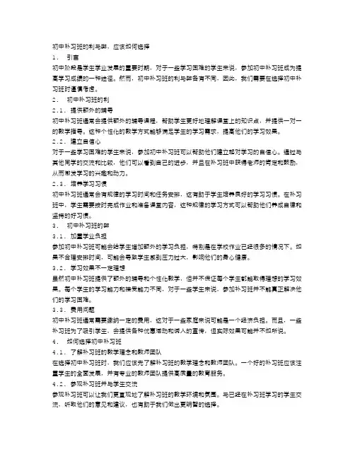 初中补习班的利与弊,应该如何选择
