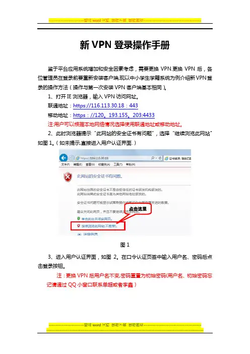 新VPN登录操作手册【模板范本】