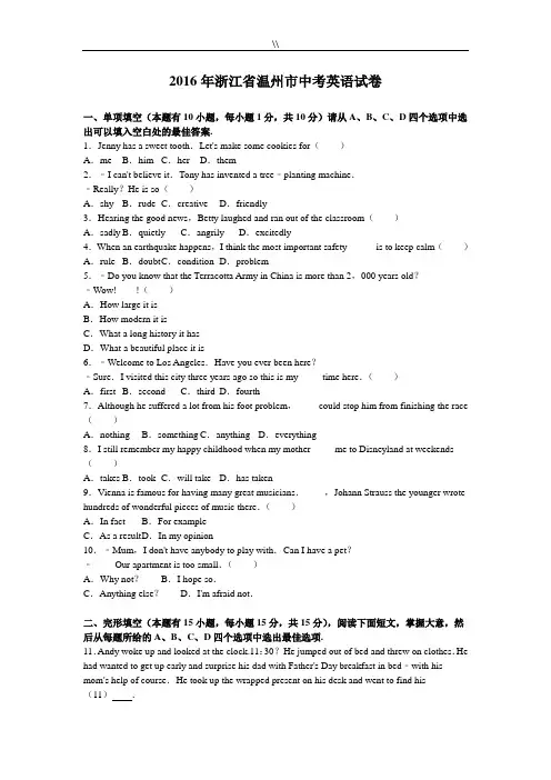 2016年度温州市中考英语试题及其规范标准答案详解