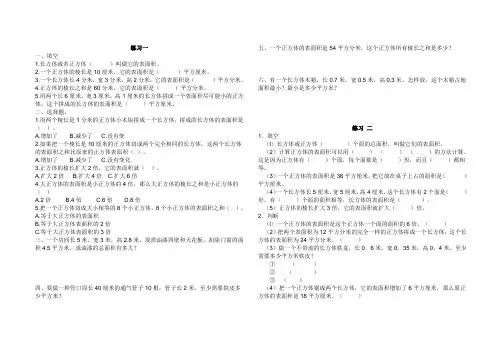 长方体练习题