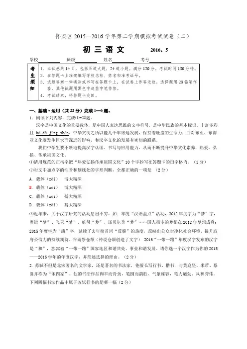 北京市怀柔区中考二模语文试题