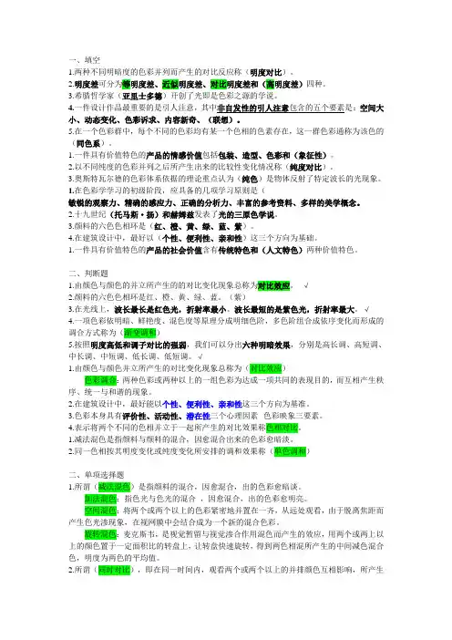 河南自考色彩学题集2015
