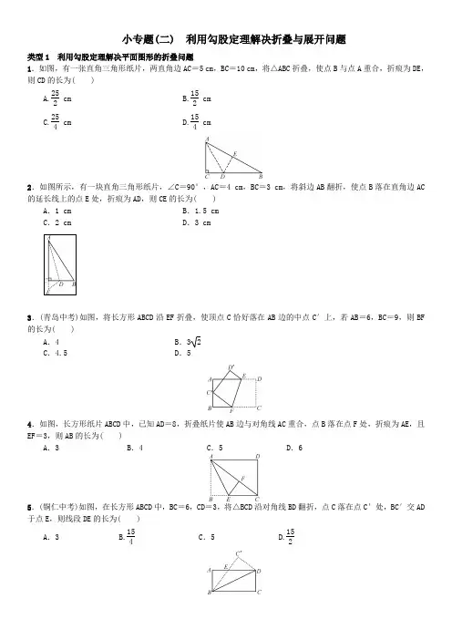 利用勾股定理解决折叠问题及答案