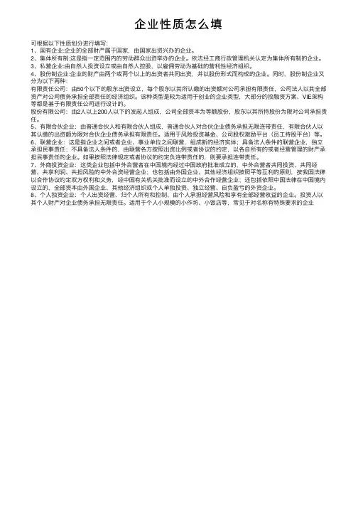 企业性质怎么填