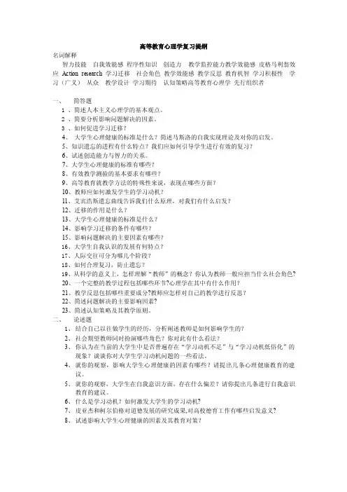 高等教育心理学复习提纲重点
