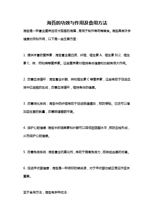 海苔的功效与作用及食用方法