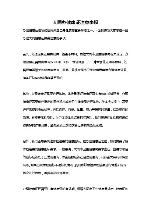 大同办健康证注意事项