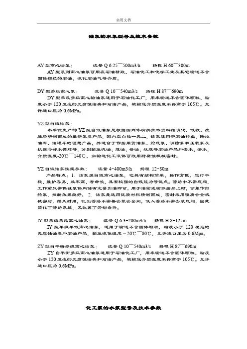 水泵型号及技术全参数大全