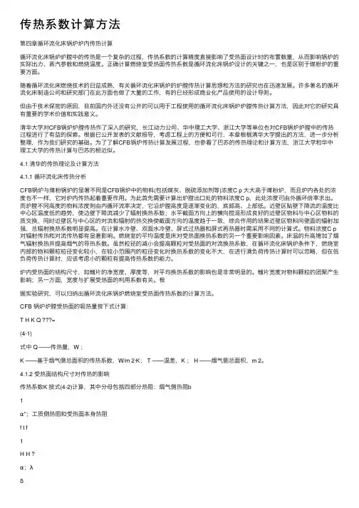传热系数计算方法