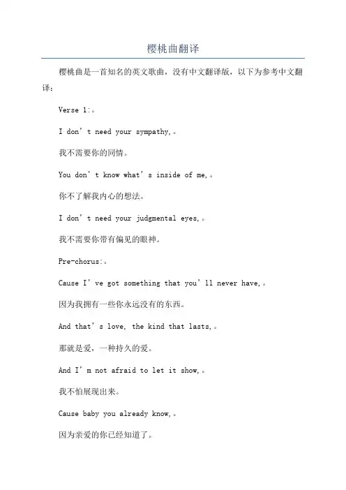 樱桃曲翻译