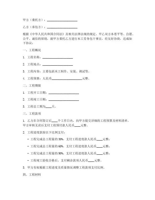 木工劳务包干合同协议书