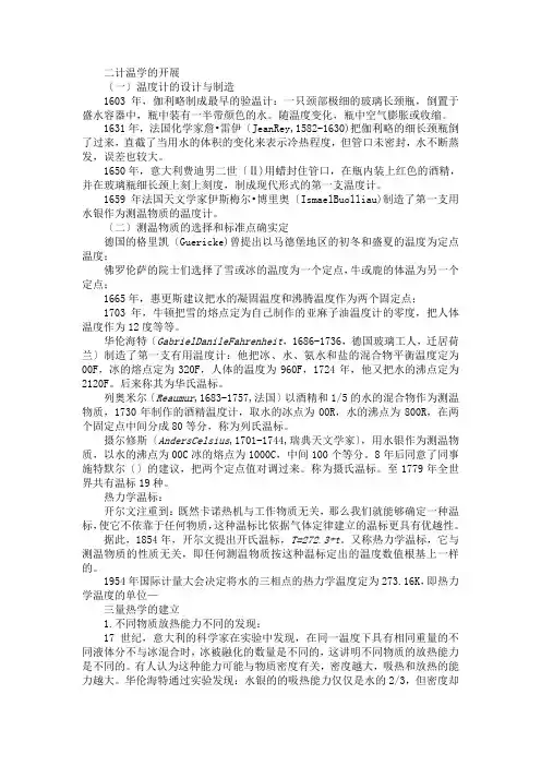 热力学和统计物理学的发展概述