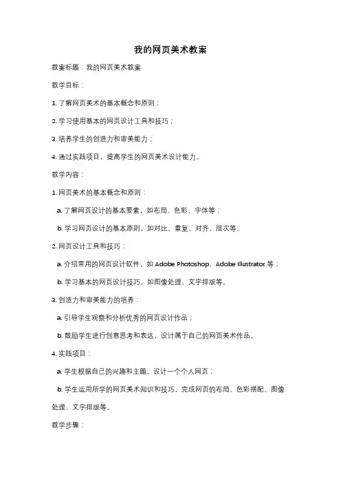 我的网页美术教案
