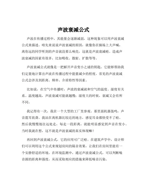 声波衰减公式