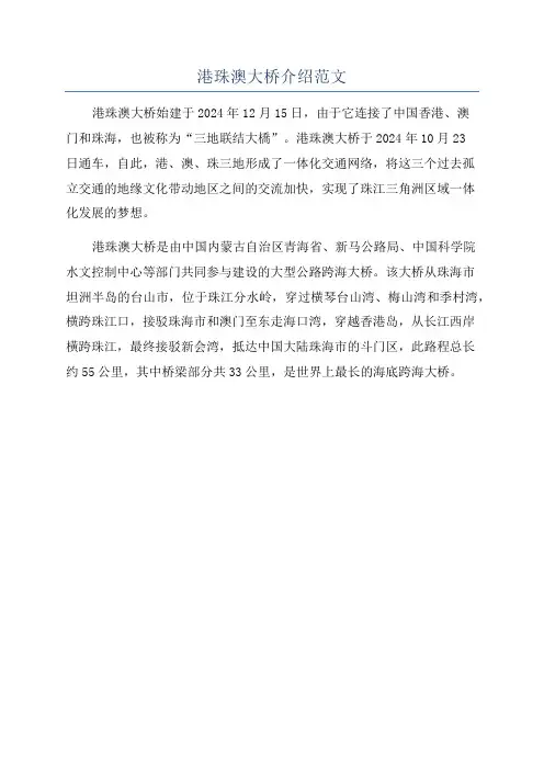 港珠澳大桥介绍范文