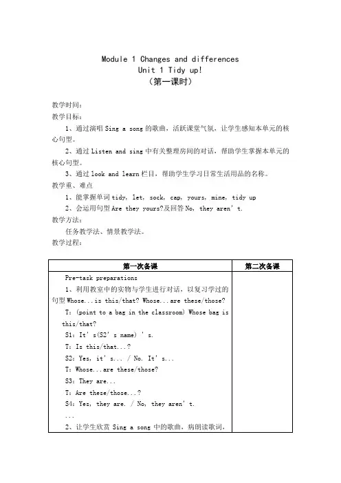 牛津英语5B Tidy up教案