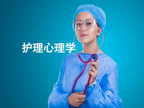 3.挫折与心理防御机制
