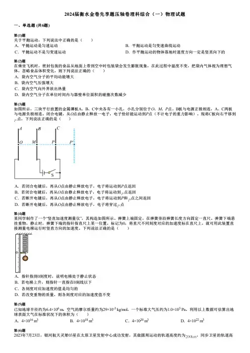2024届衡水金卷先享题压轴卷理科综合(一)物理试题