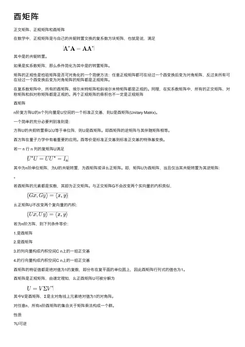 酉矩阵——精选推荐