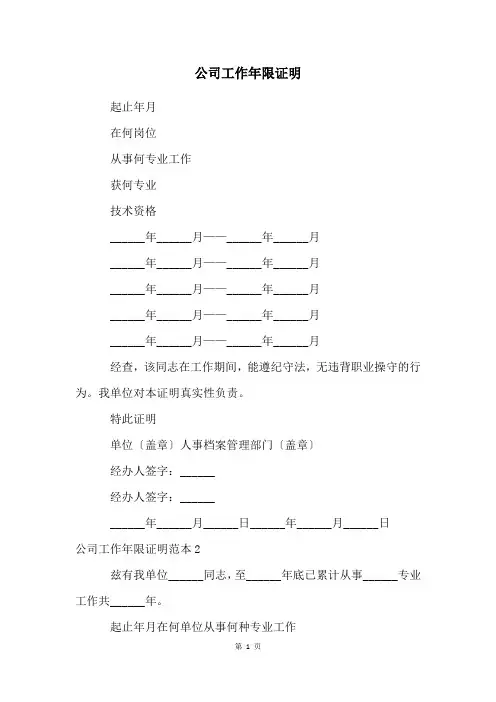 公司工作年限证明
