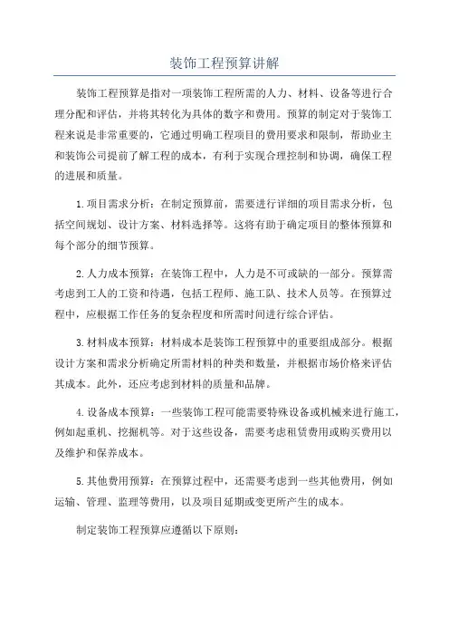 装饰工程预算讲解