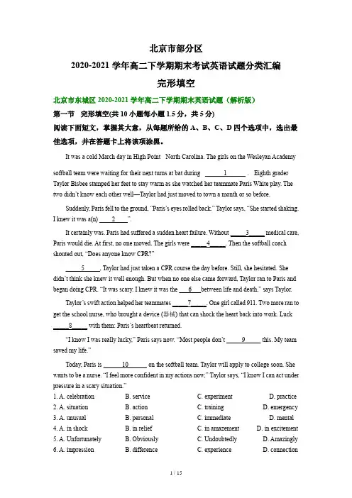 北京市部分区2020-2021学年高二下学期期末考试英语试题汇编：完形填空